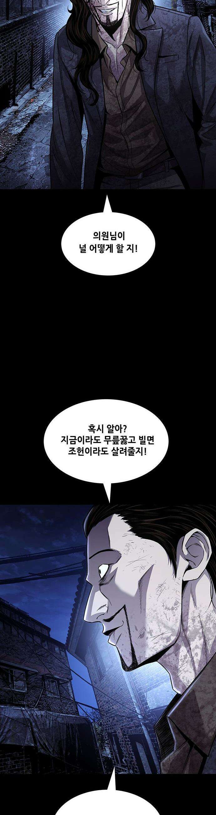 비질란테 2부 - 101화 16