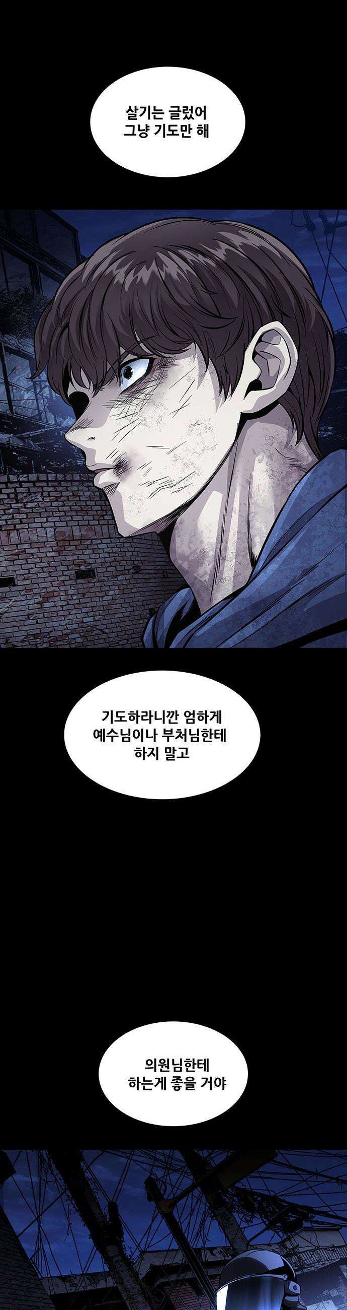 비질란테 2부 - 101화 21