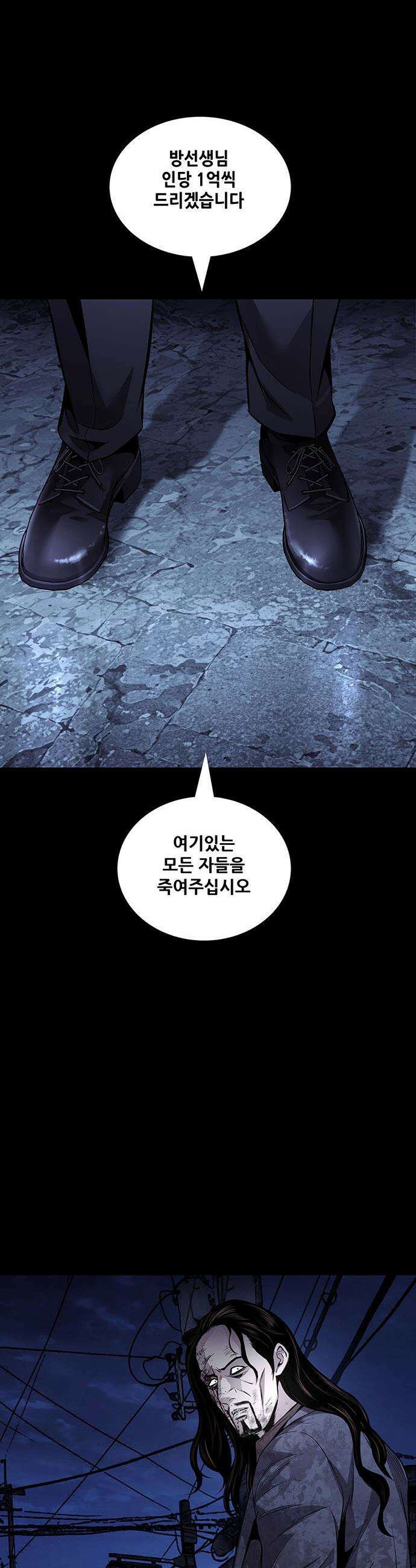 비질란테 2부 - 101화 23