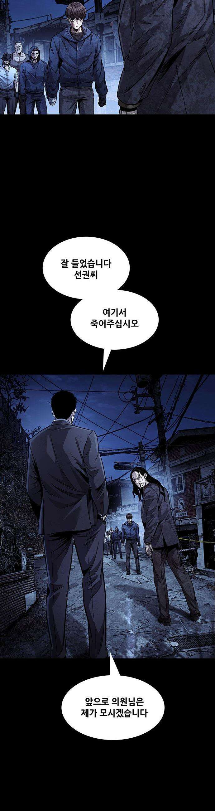 비질란테 2부 - 101화 24
