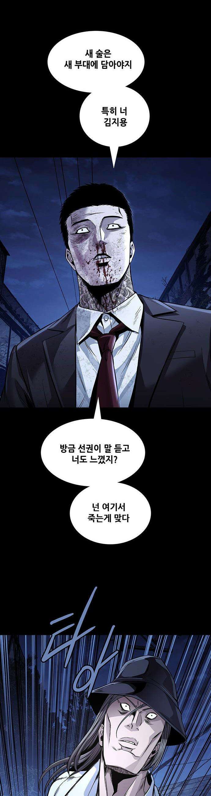 비질란테 2부 - 101화 25