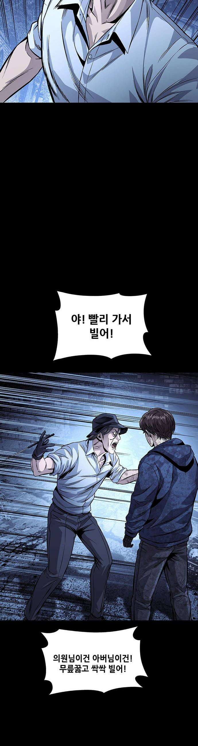 비질란테 2부 - 101화 26