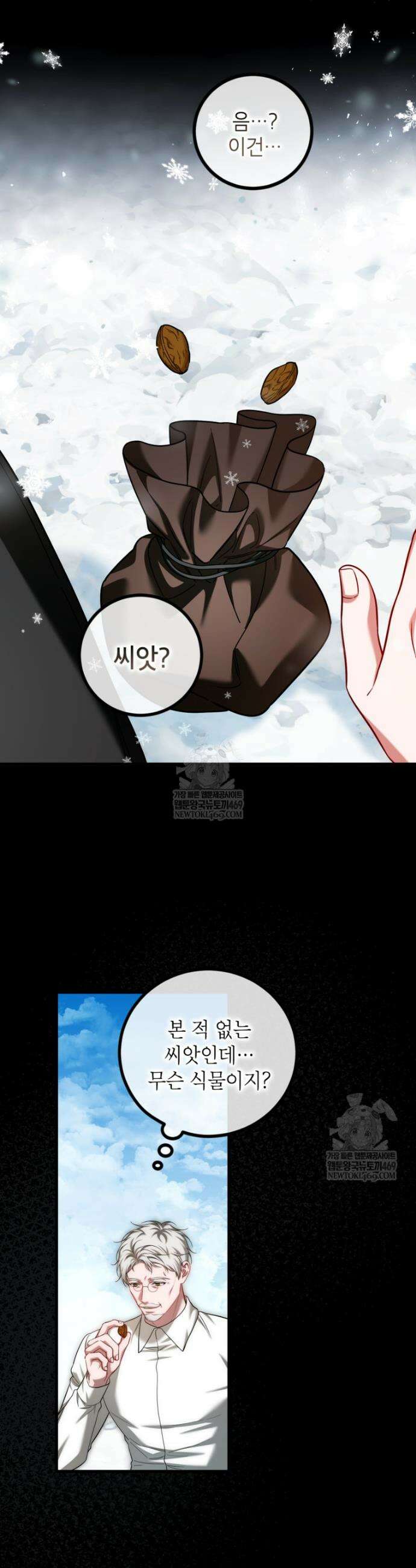 시한부 엑스트라의 시간 94화 8
