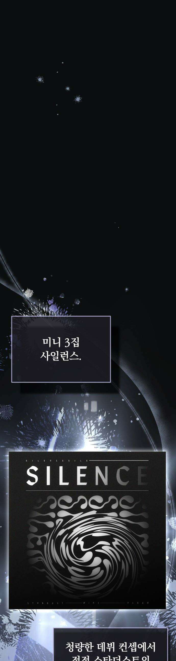 탑아이돌의 막내 멤버가 되었다 - 73화 1