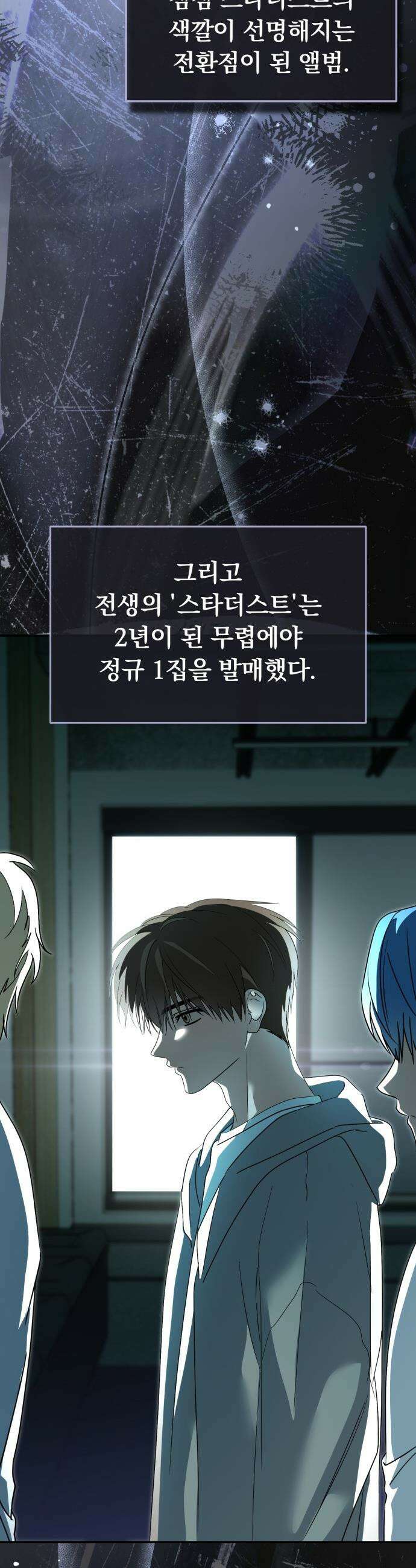 탑아이돌의 막내 멤버가 되었다 - 73화 2