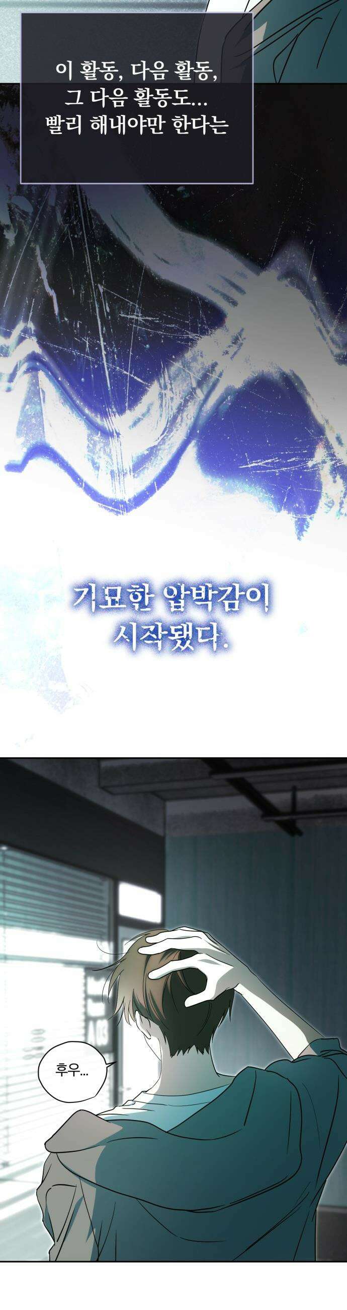 탑아이돌의 막내 멤버가 되었다 - 73화 4