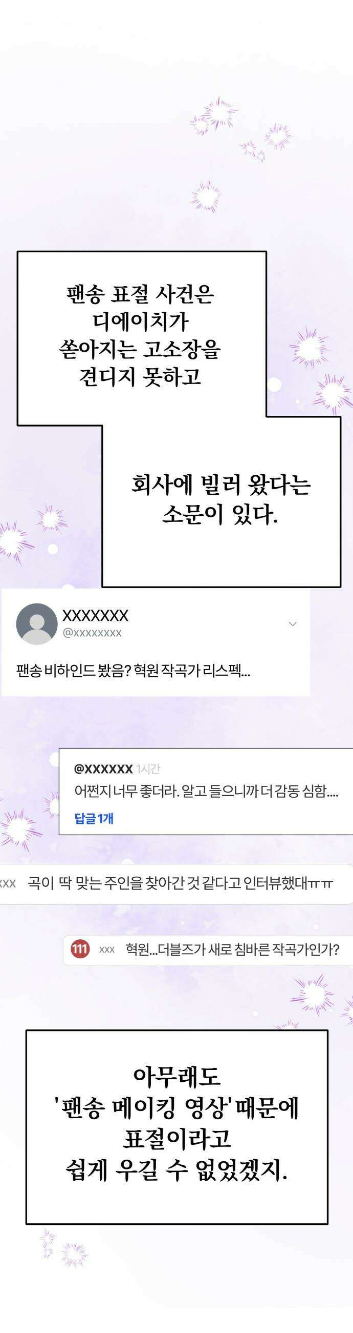 탑아이돌의 막내 멤버가 되었다 - 73화 5