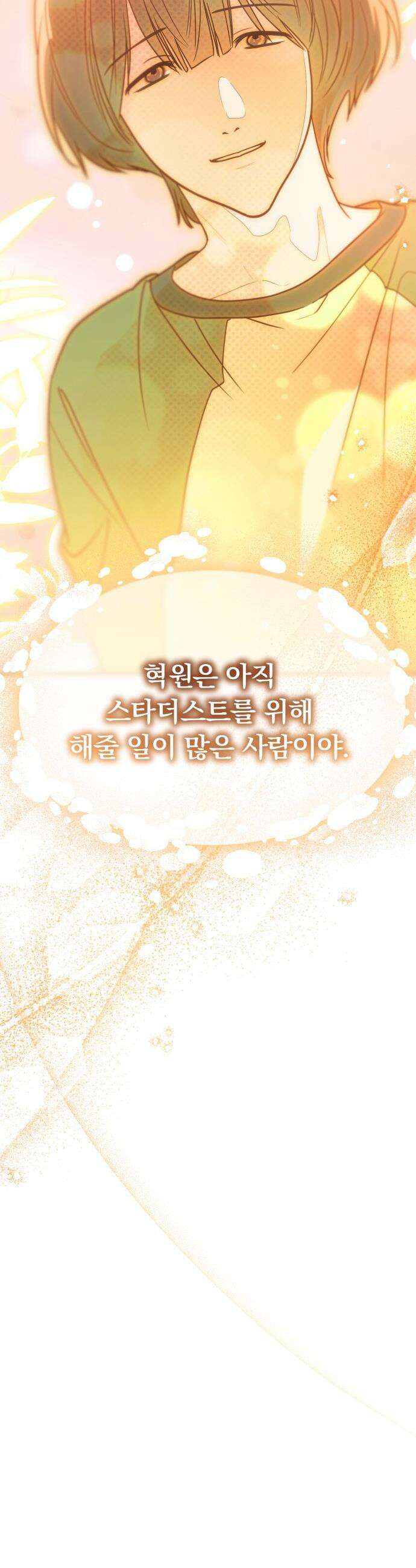탑아이돌의 막내 멤버가 되었다 - 73화 8