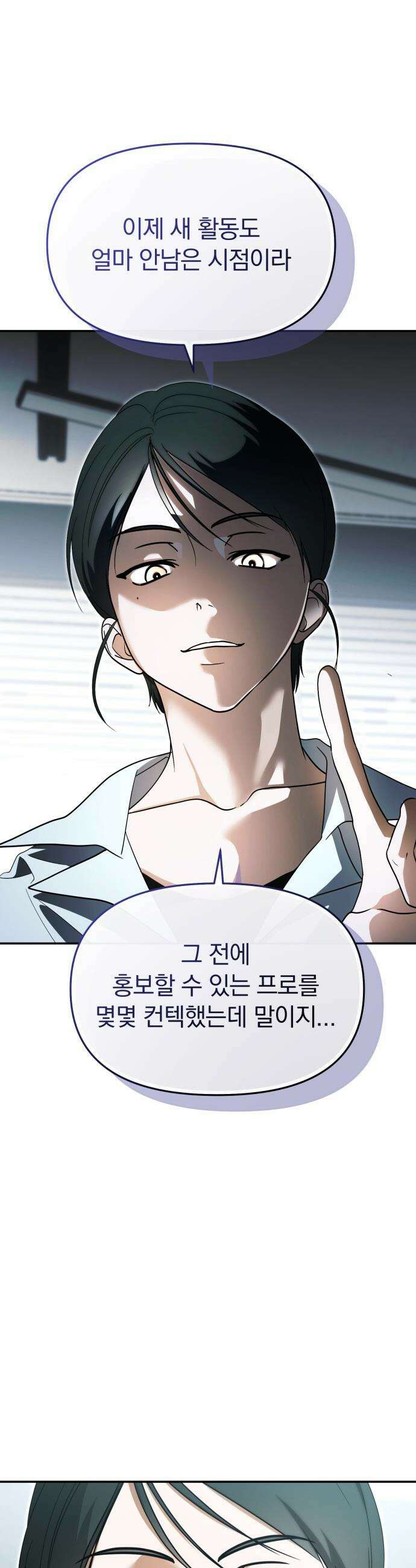 탑아이돌의 막내 멤버가 되었다 - 73화 11