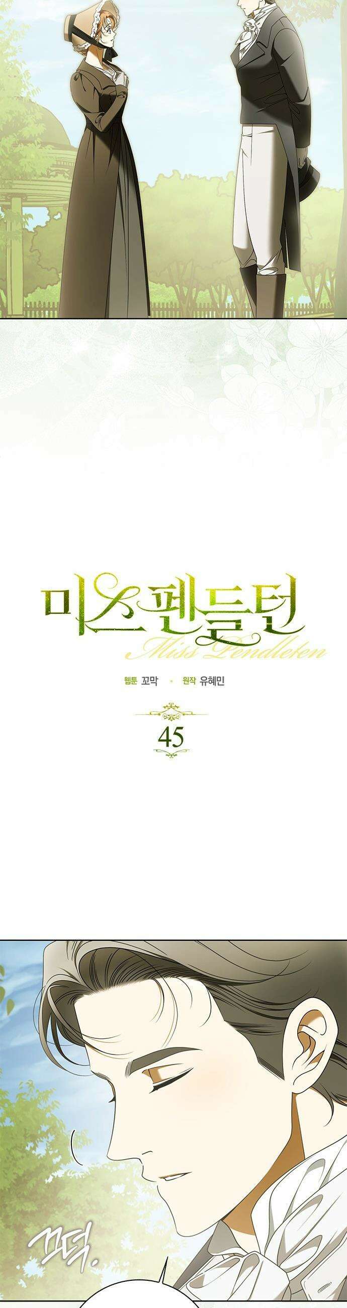미스 펜들턴 - 45화 3