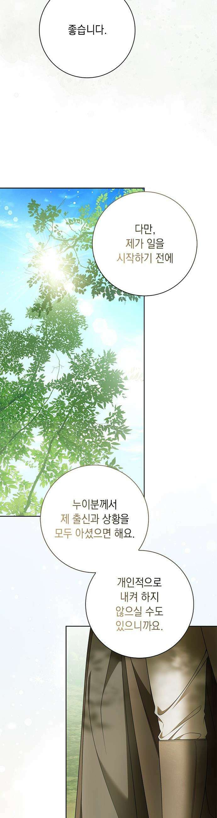미스 펜들턴 - 45화 4