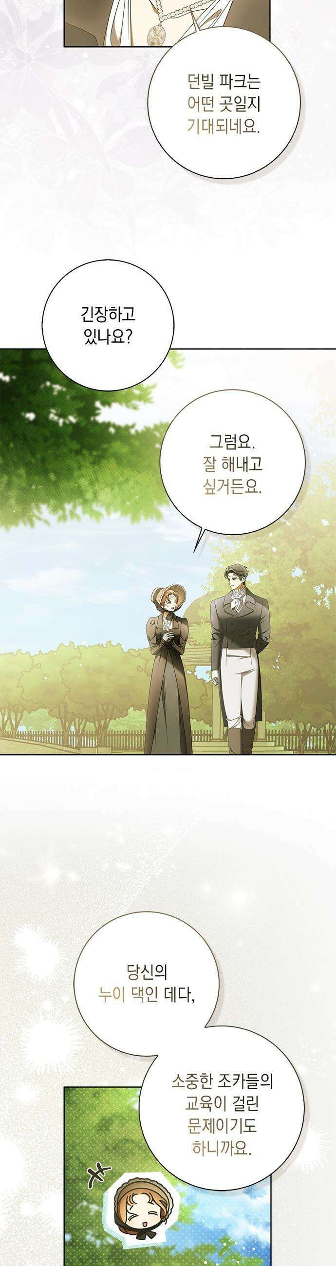 미스 펜들턴 - 45화 8