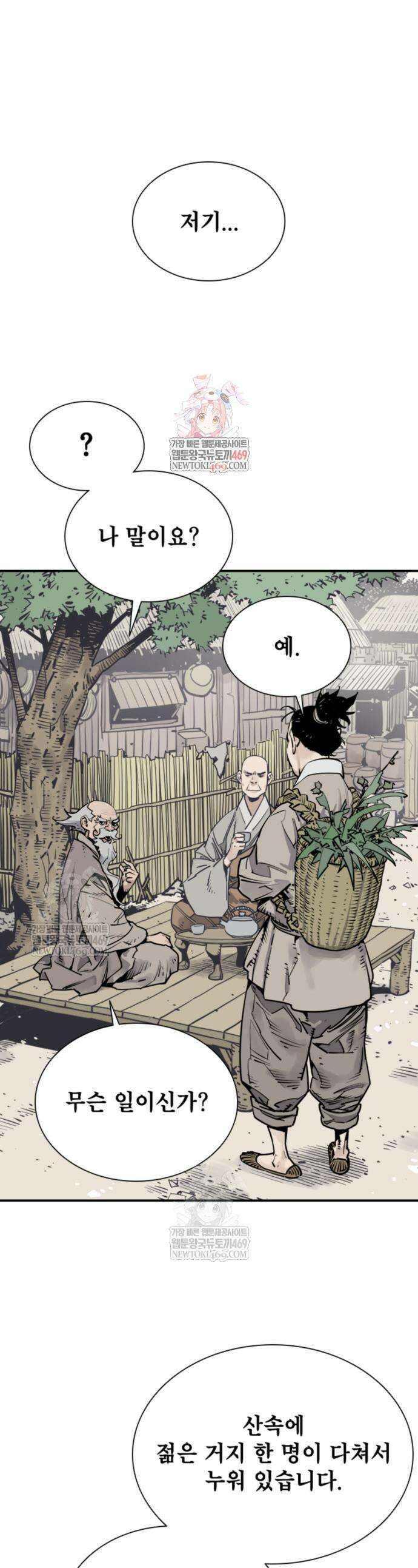 사신 126화 1