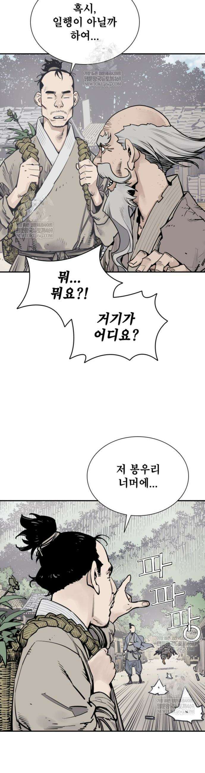 사신 126화 2