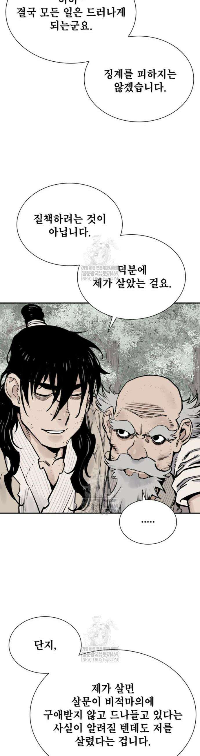 사신 126화 9
