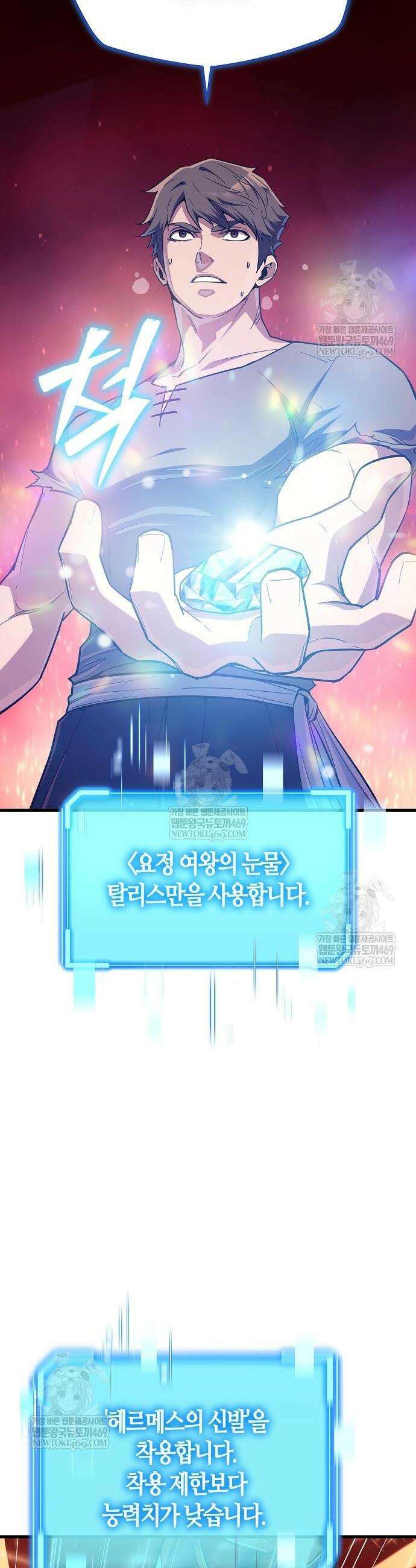 히든 특성 13개 들고 시작한다 10화 38