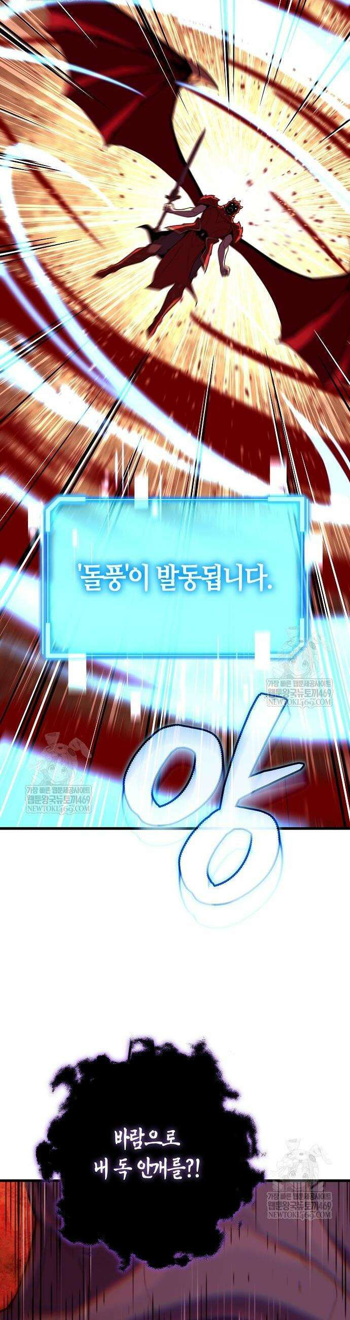히든 특성 13개 들고 시작한다 10화 62