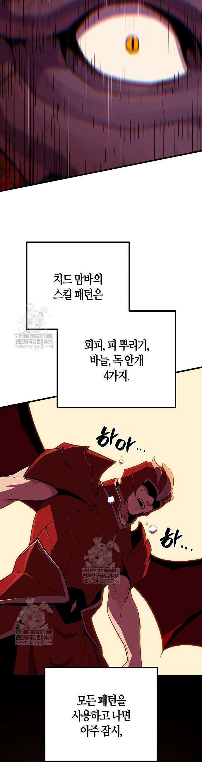 히든 특성 13개 들고 시작한다 10화 63