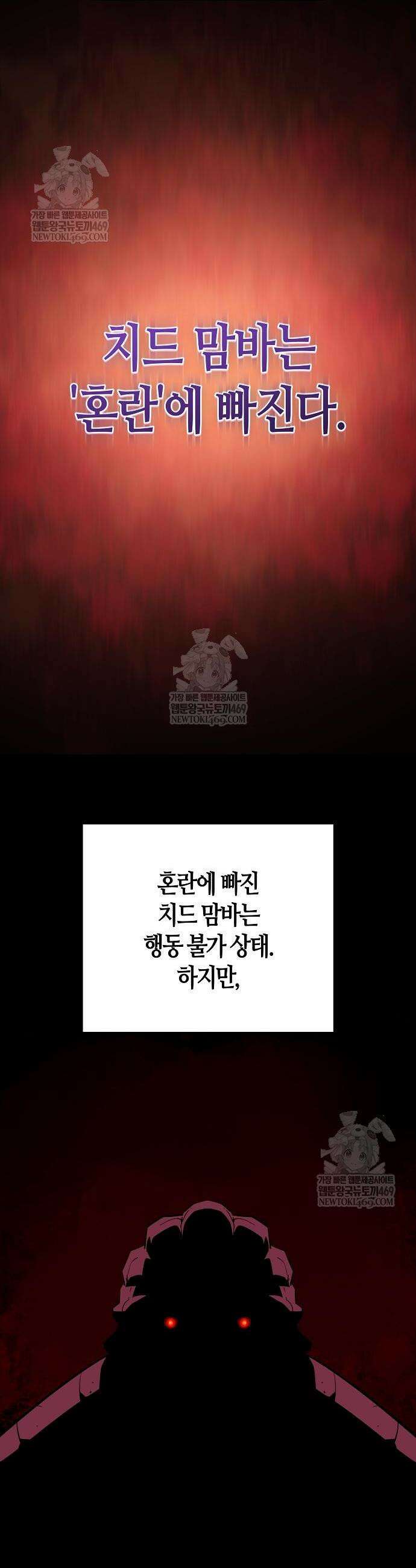 히든 특성 13개 들고 시작한다 10화 64