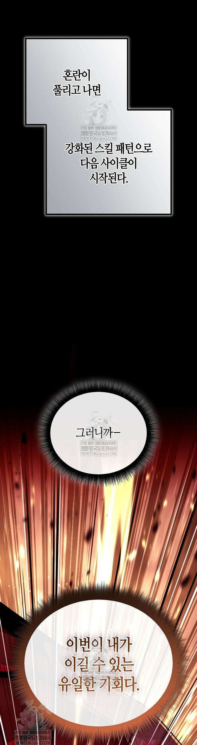 히든 특성 13개 들고 시작한다 10화 65
