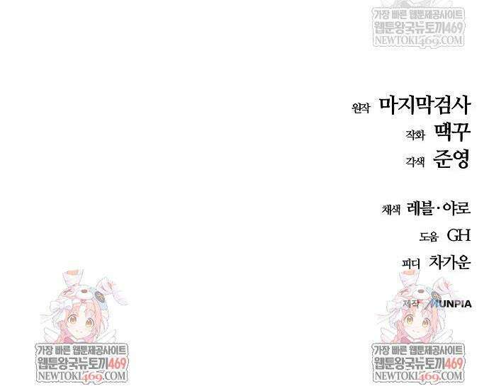 히든 특성 13개 들고 시작한다 10화 71