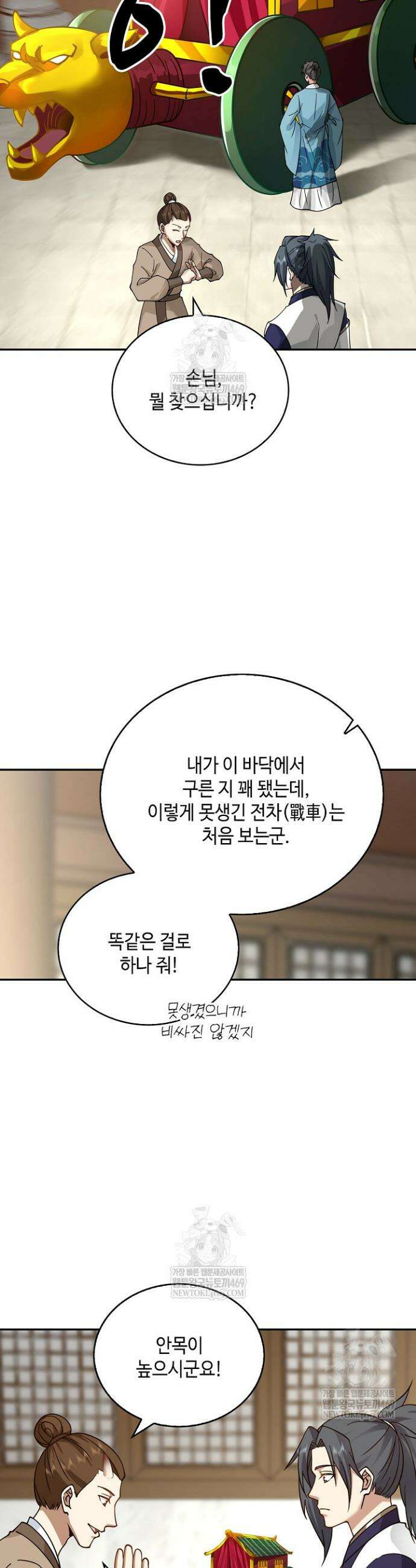 무련전봉 1820화 20