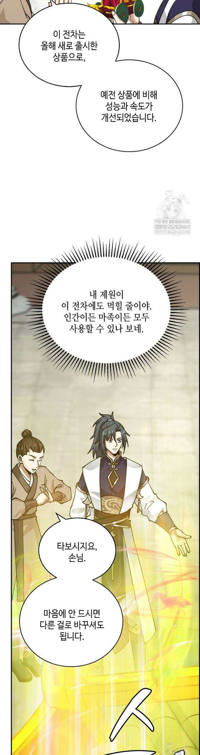 무련전봉 1820화 21