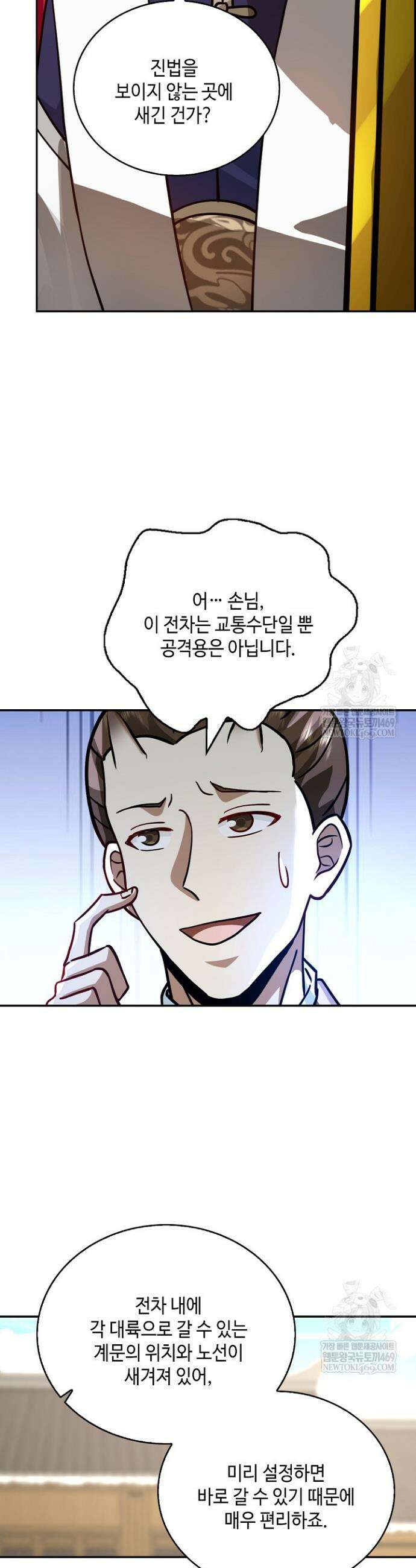 무련전봉 1820화 24