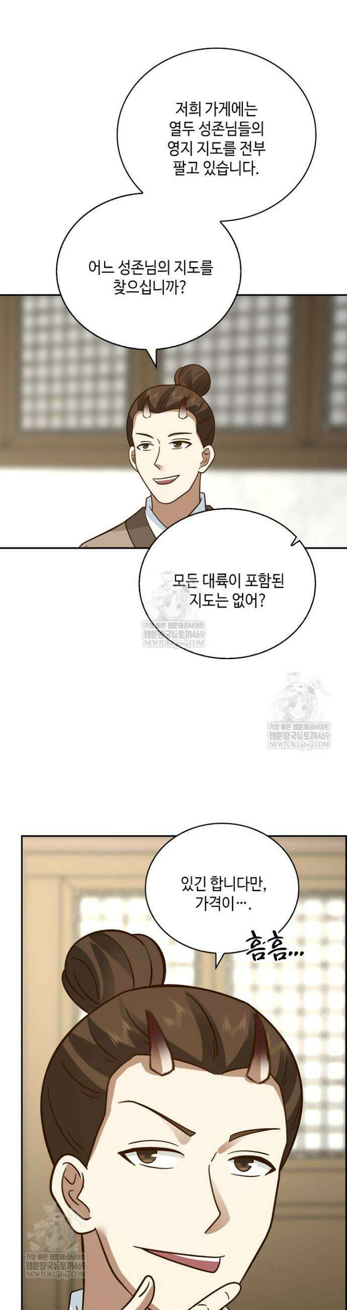 무련전봉 1820화 26