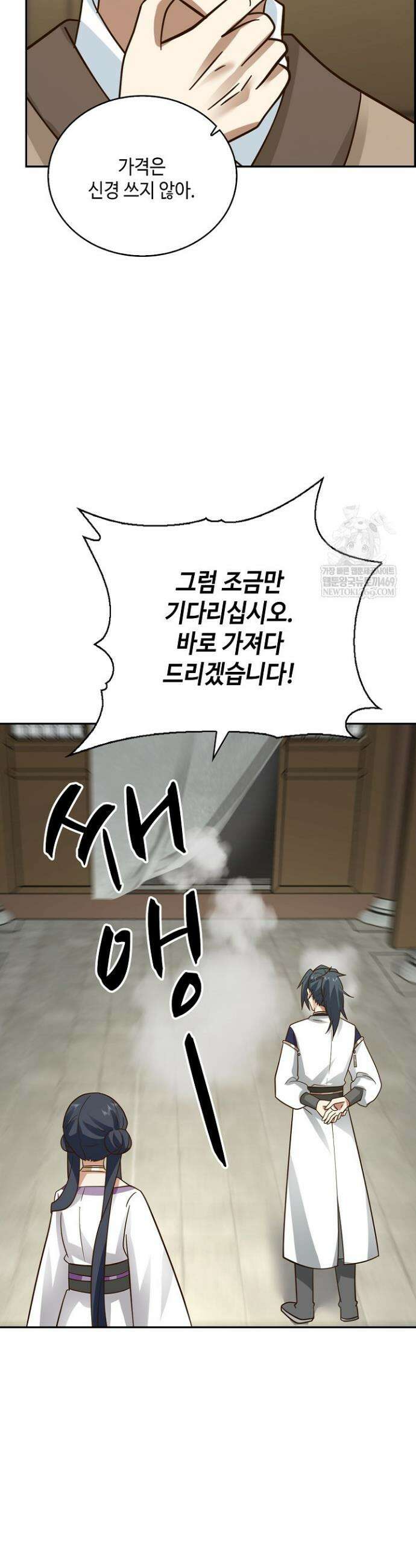 무련전봉 1820화 27