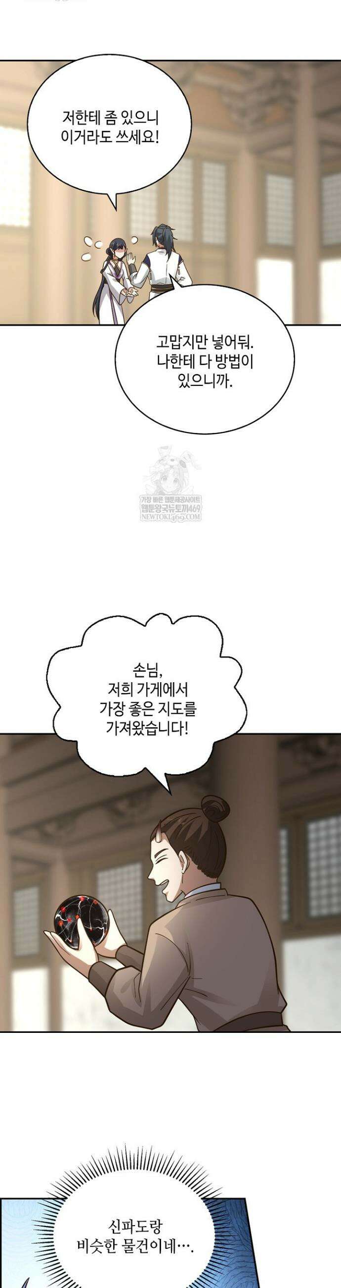 무련전봉 1820화 29