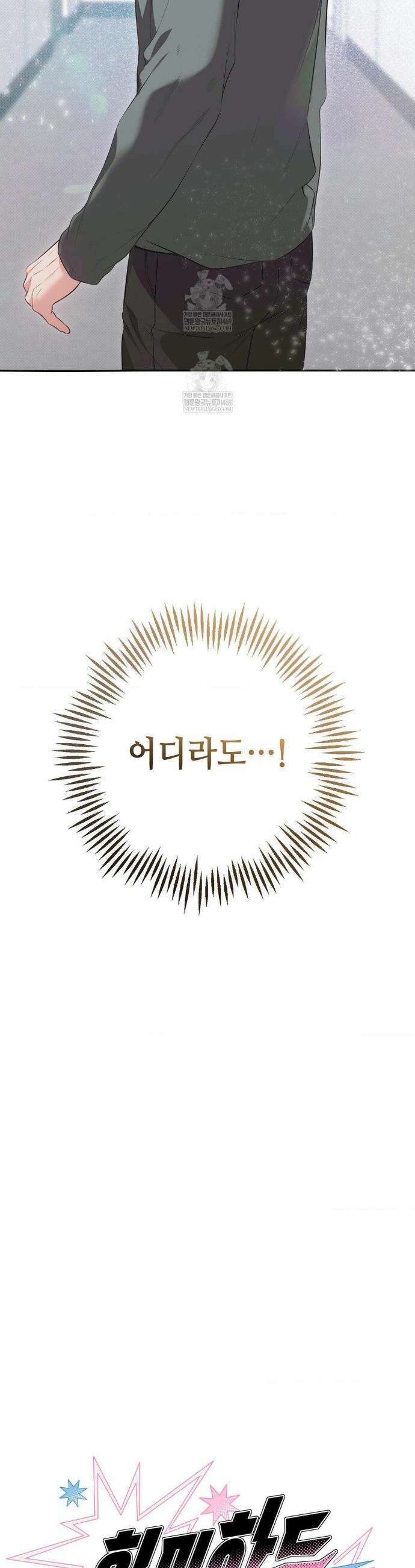 힛 미 하드 12화 3