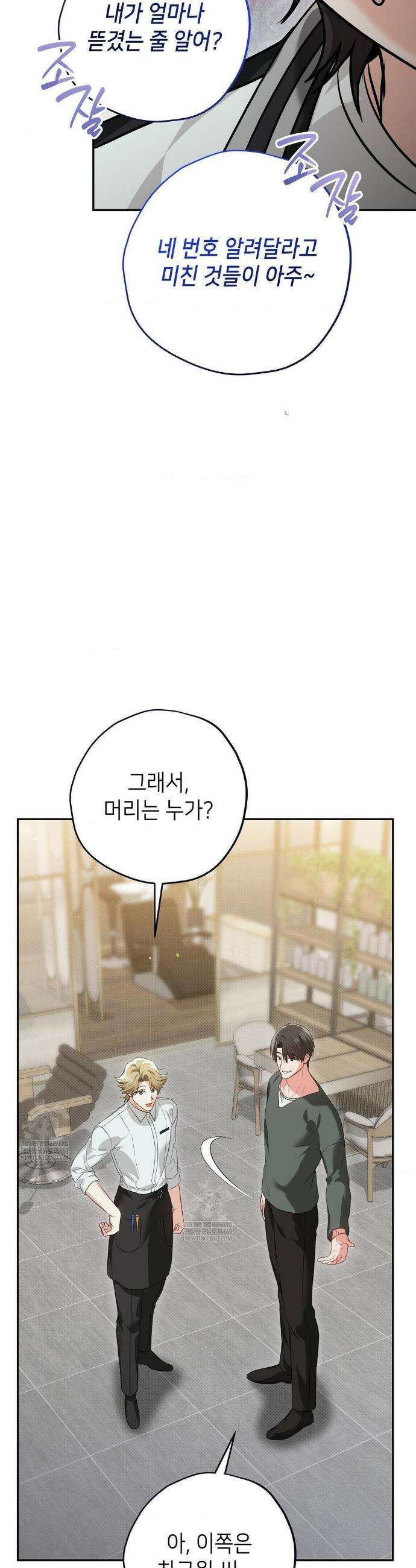 힛 미 하드 12화 8