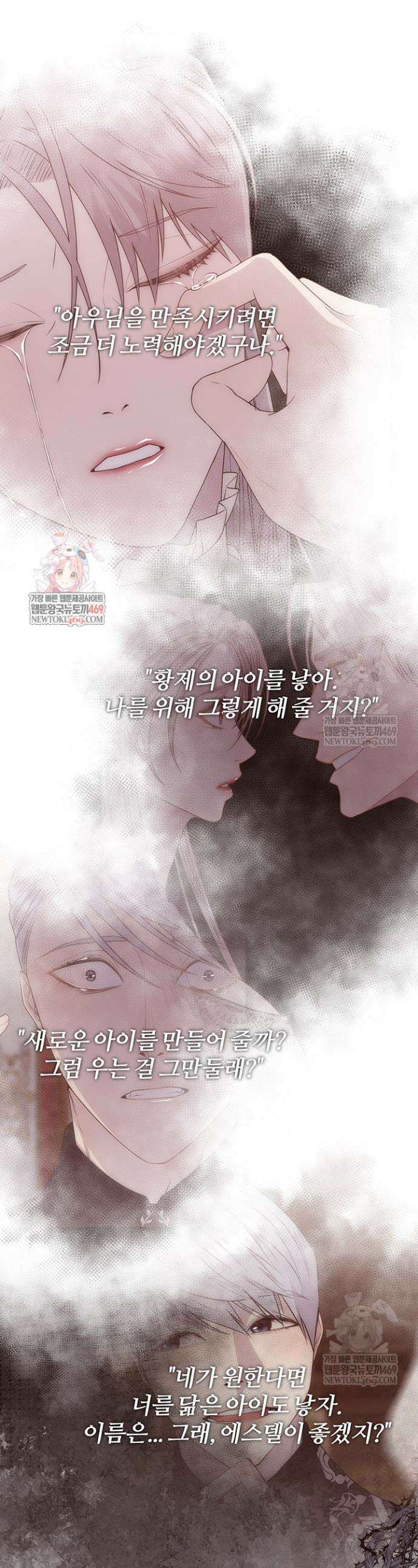 다정한 개새끼의 목을 비틀겠습니다 165화 1