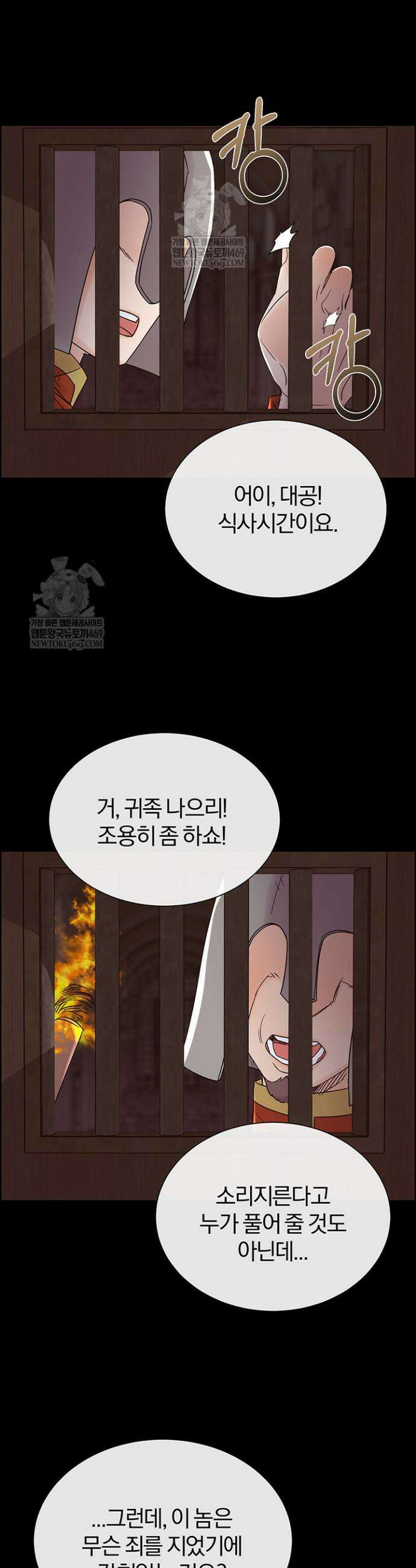 다정한 개새끼의 목을 비틀겠습니다 165화 6