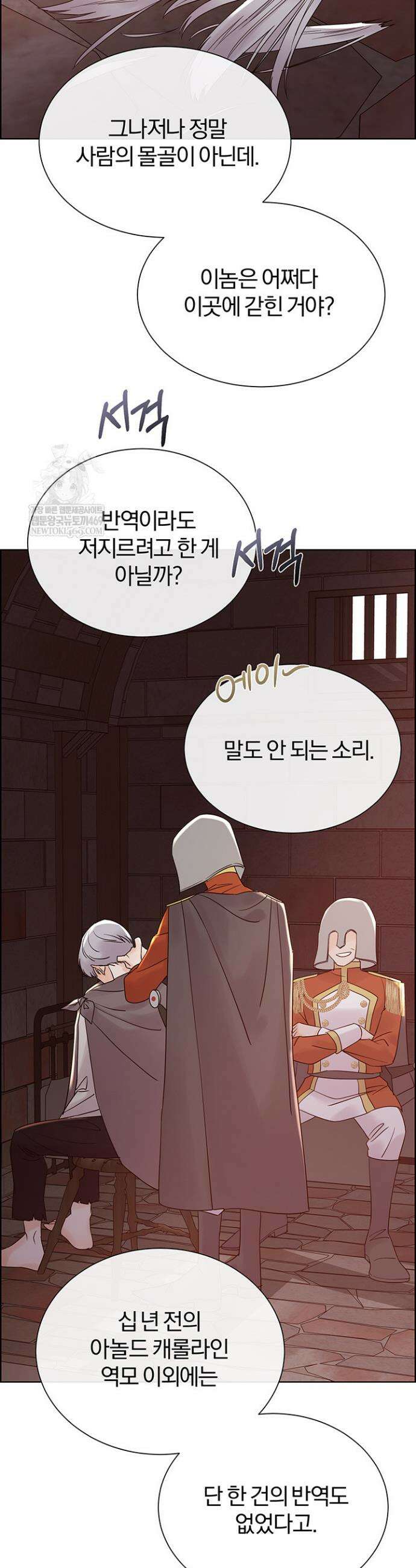 다정한 개새끼의 목을 비틀겠습니다 165화 20