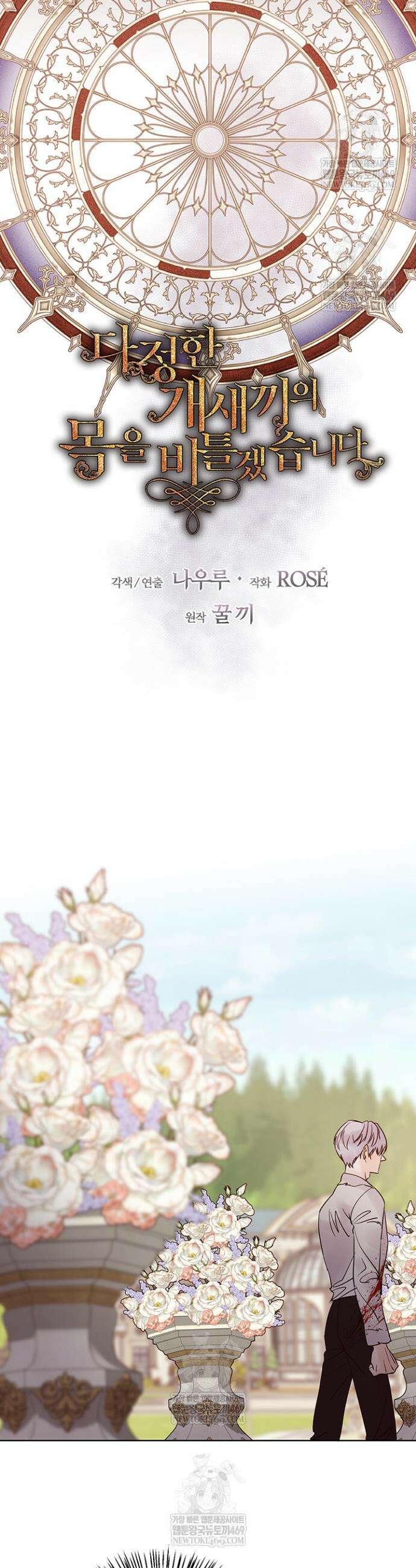 다정한 개새끼의 목을 비틀겠습니다 165화 27