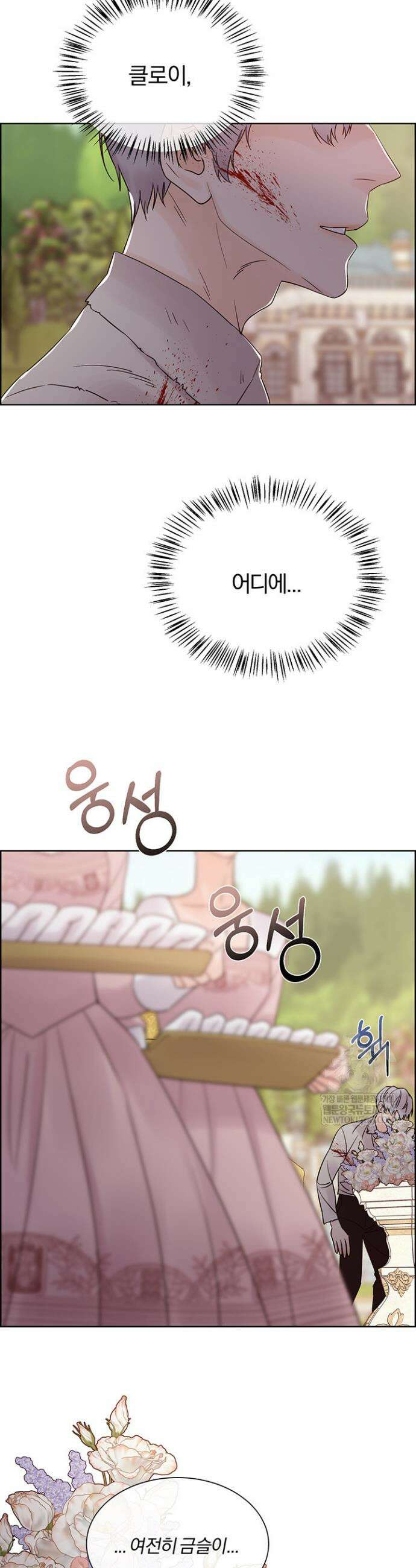 다정한 개새끼의 목을 비틀겠습니다 165화 28