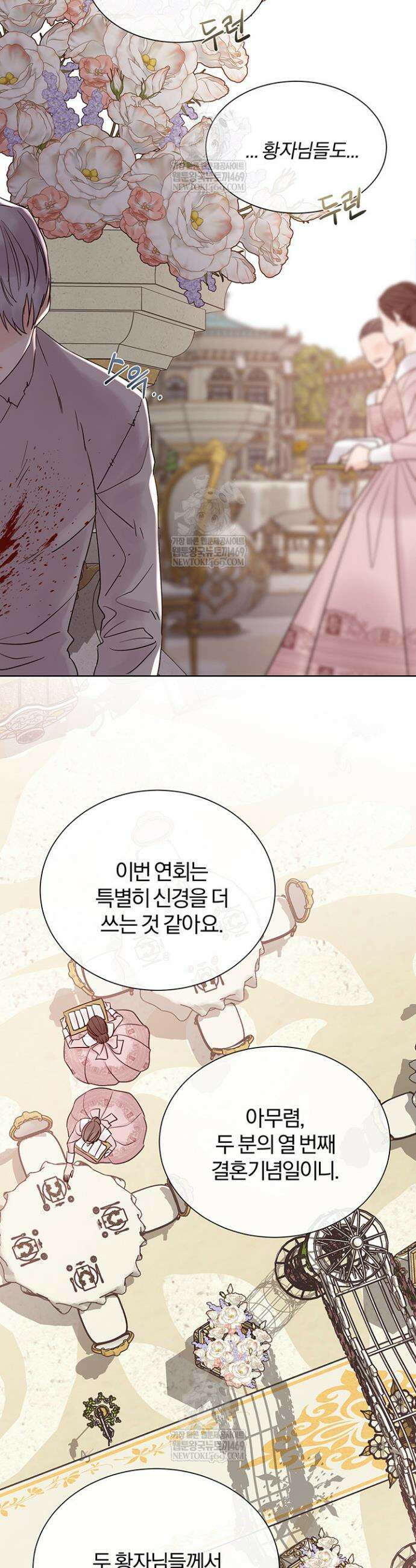 다정한 개새끼의 목을 비틀겠습니다 165화 29