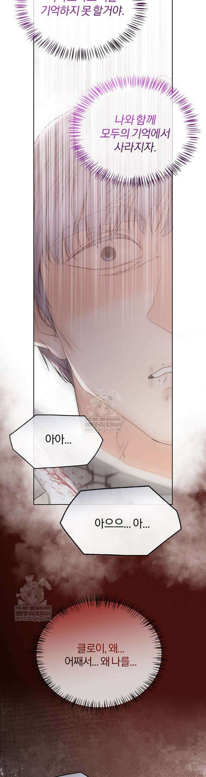 다정한 개새끼의 목을 비틀겠습니다 165화 37