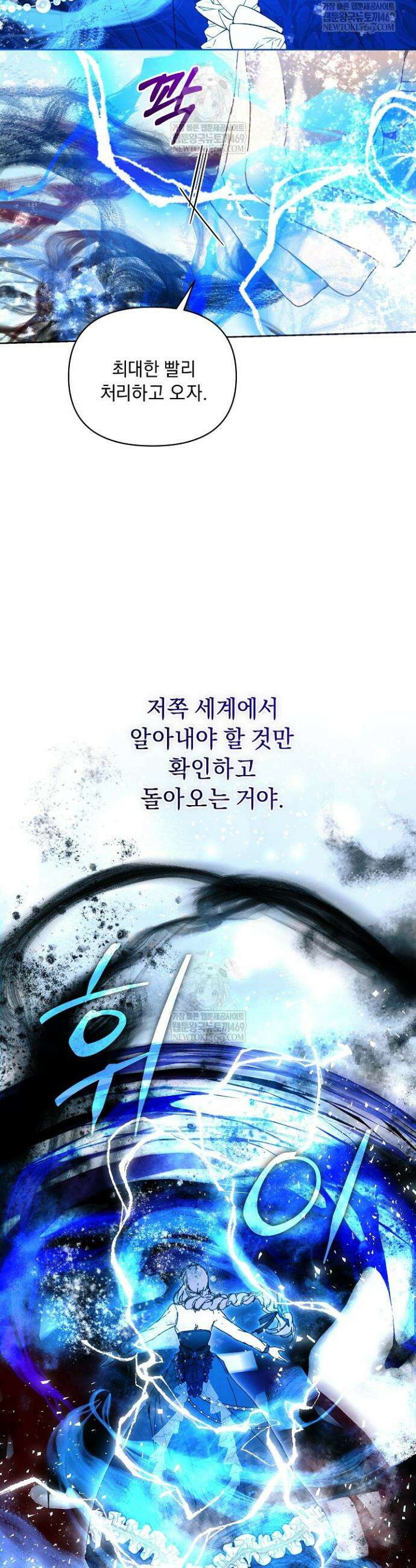 흑막 남주의 시한부 유모입니다 99화 3