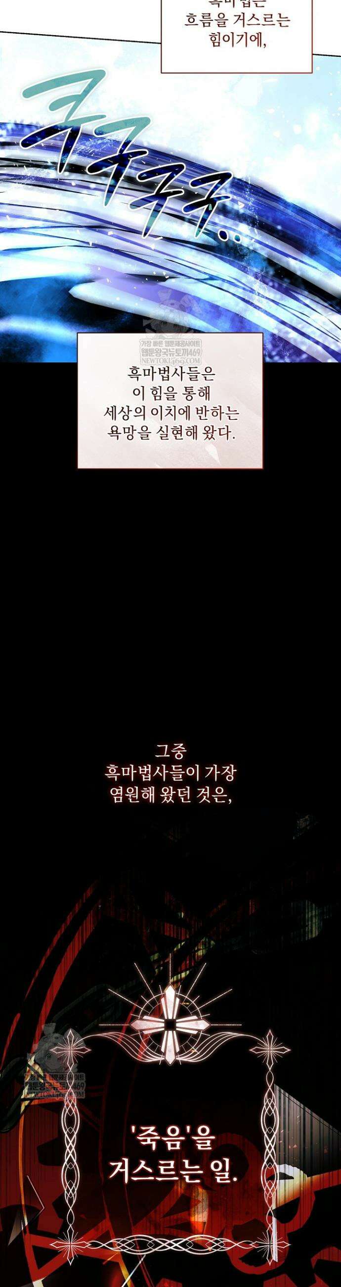 흑막 남주의 시한부 유모입니다 99화 5