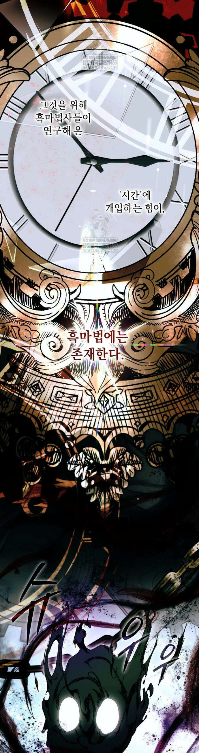 흑막 남주의 시한부 유모입니다 99화 6