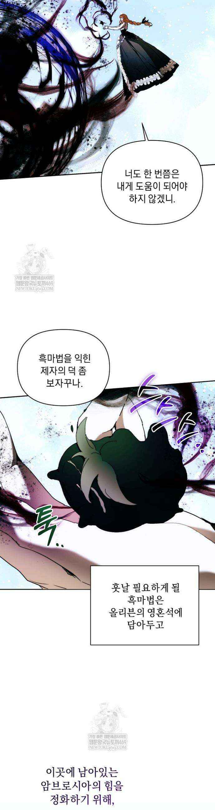 흑막 남주의 시한부 유모입니다 99화 8