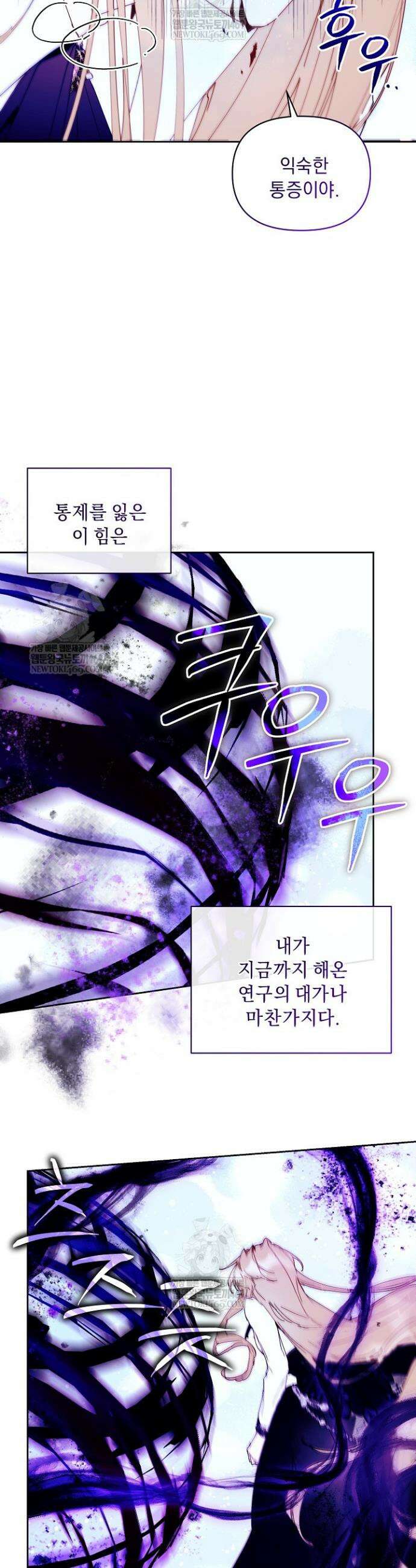 흑막 남주의 시한부 유모입니다 99화 14