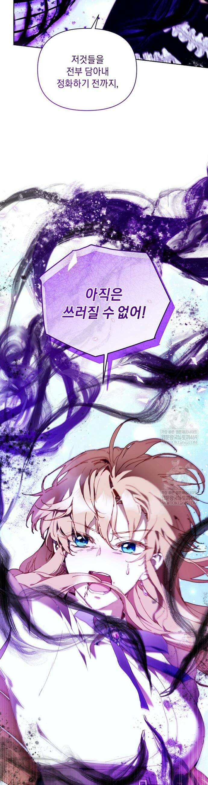 흑막 남주의 시한부 유모입니다 99화 15