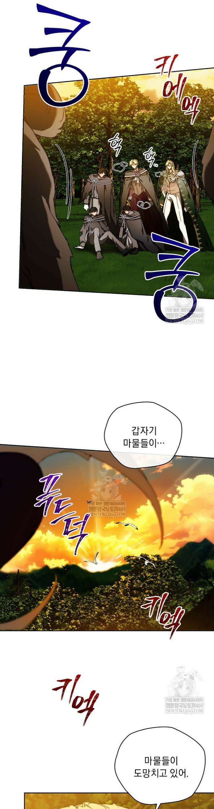 흑막 남주의 시한부 유모입니다 99화 18