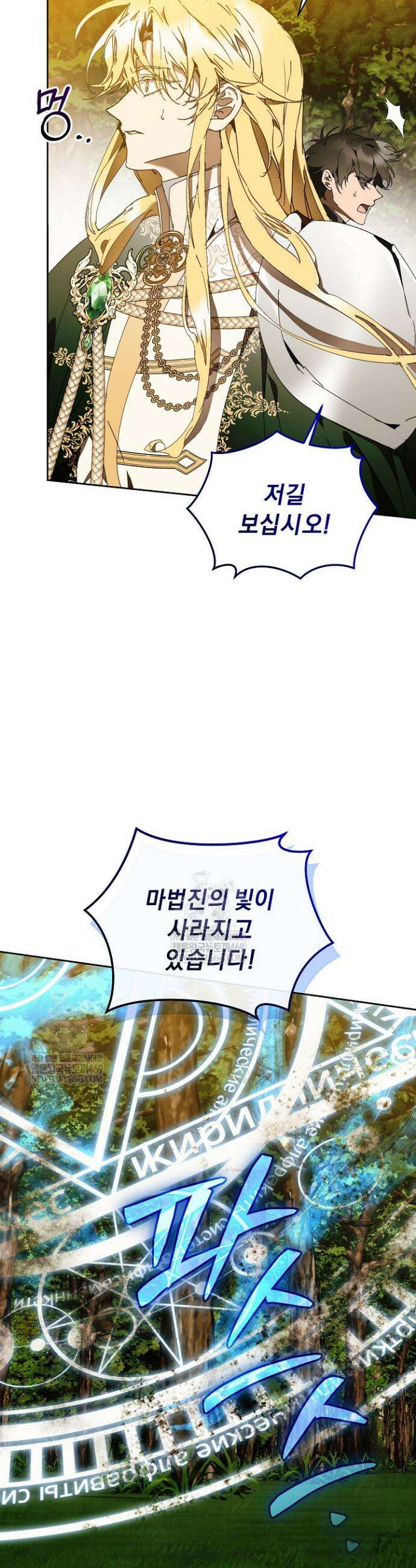 흑막 남주의 시한부 유모입니다 99화 19