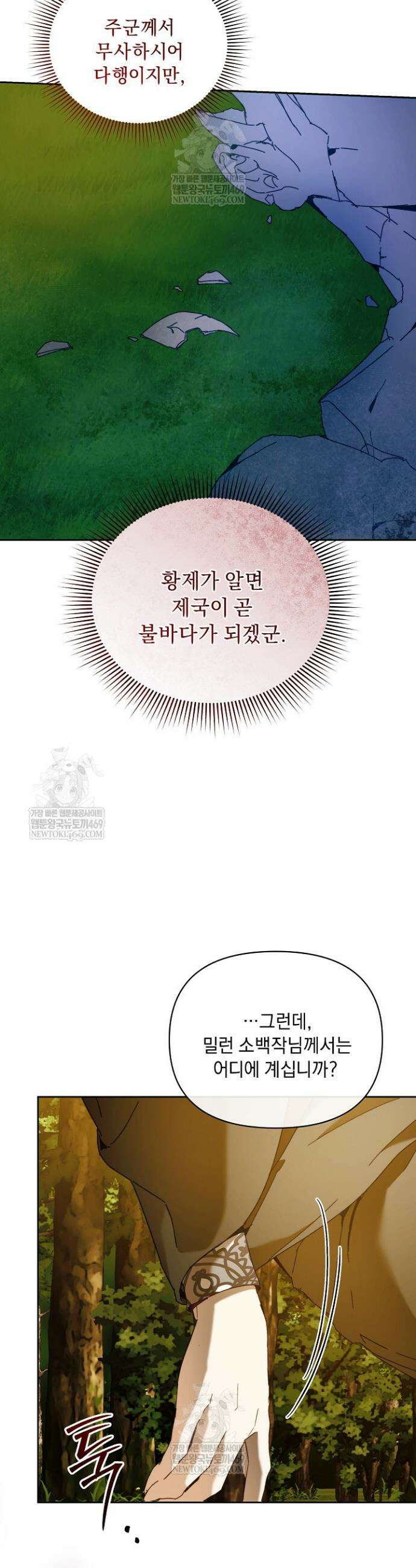 흑막 남주의 시한부 유모입니다 99화 22