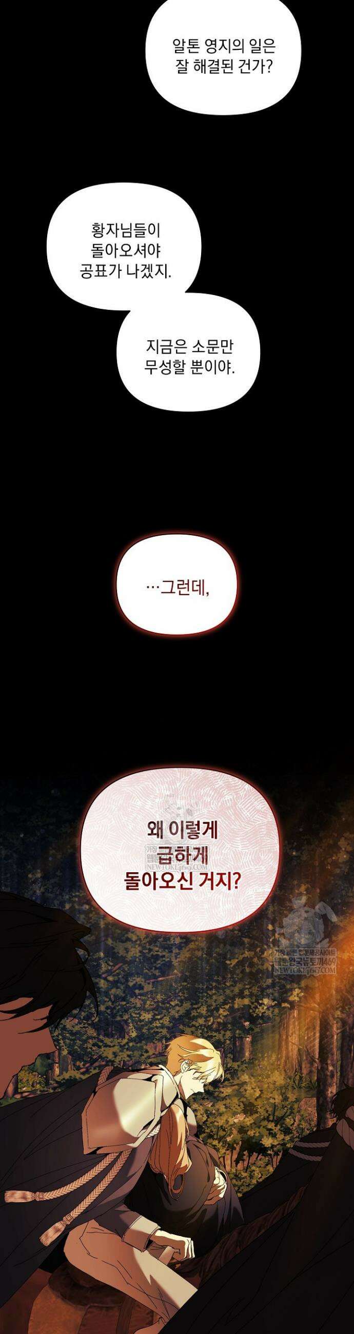 흑막 남주의 시한부 유모입니다 99화 32